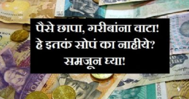 money-inmarathi