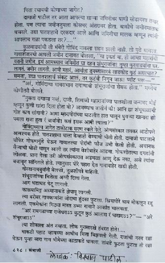 Koregaon Bhima Report 06 - Vishwas Patil inmarathi