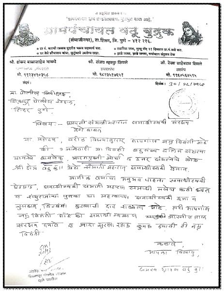 Koregaon Bhima Report 14 - Letter by Vadhu Budruk Citizens to Shikrapur Police inmarathi