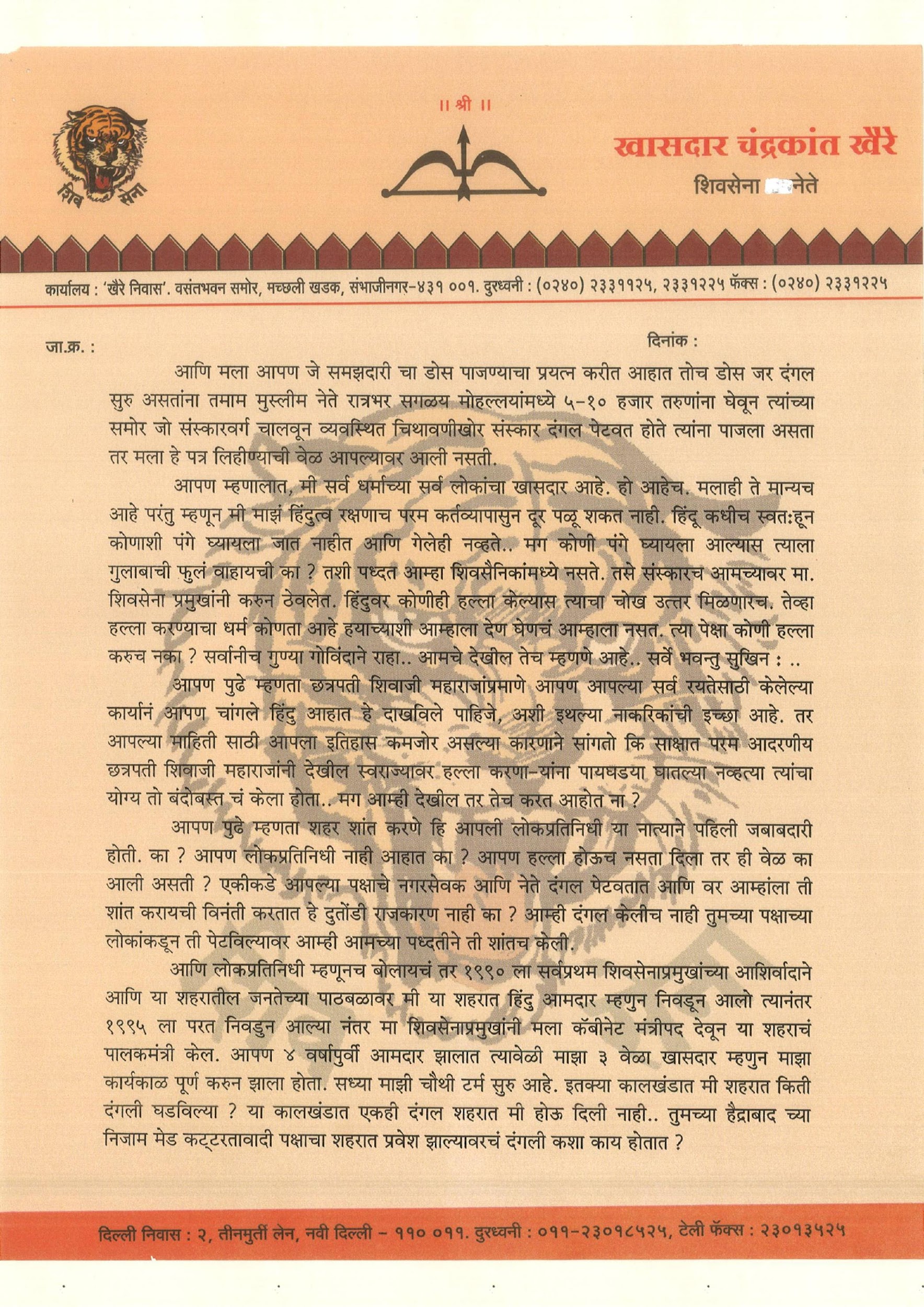 Chandrakant Khaire reply to Imtiaz Jaleel 2 inmarathi