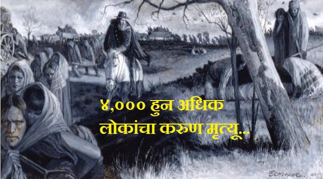 ethnic cleansing of native americans by american state inmarathi