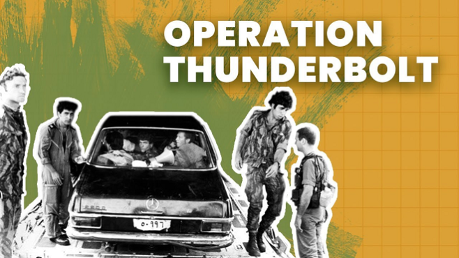 operation thunderbolt inmarathi