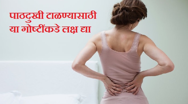 back pain inmarathi 1