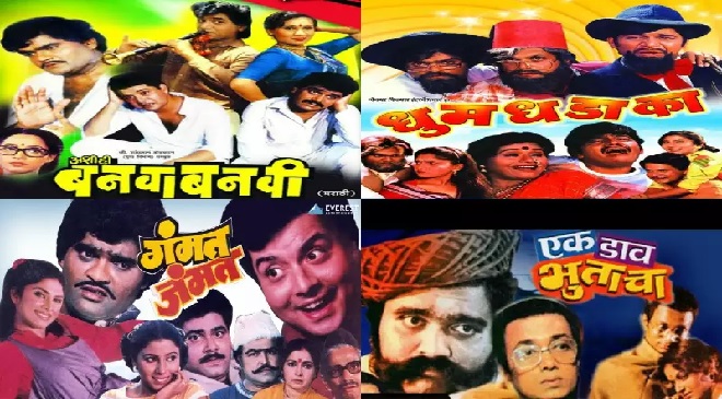 comedy movies inmarathi
