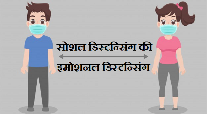 social distance feature inmarathi