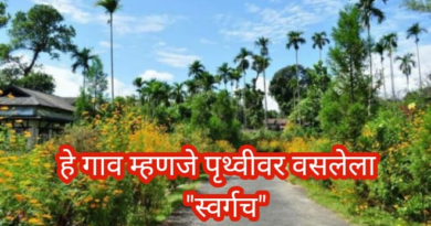 cleanest village featured inmarathi