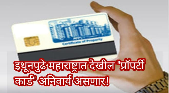 property card featured inmarathi
