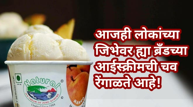 natural ice cream inmarathi