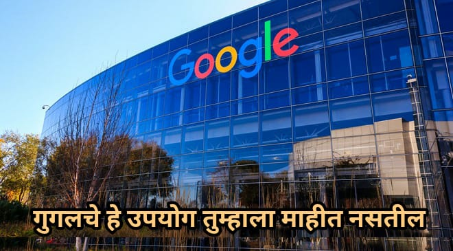 google 4 inmarathi