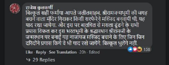 jalil-post-comment2-inmarathi