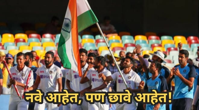 indian-team-at-gabba-inmarathi