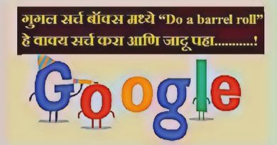 google tricks inmarathi