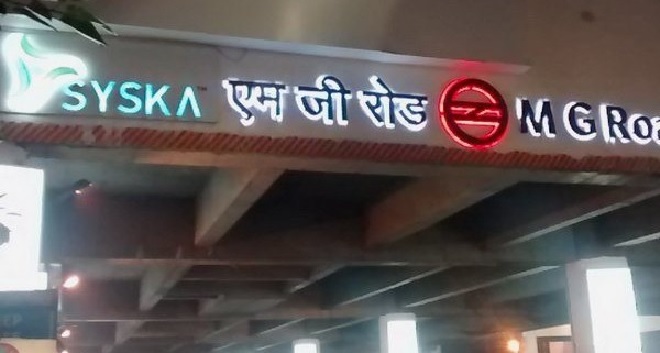 m g road metro station delhi inmarathi