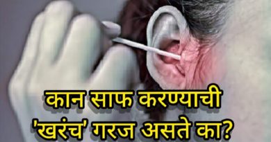 cleaning ear inmarathi