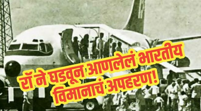 ganga hijack featured inmarathi