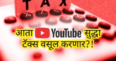youtube tax inmarathi