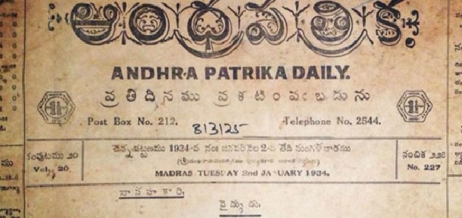 andhra patrika inmarathi