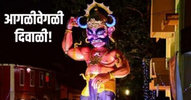 diwali in goa inmarathi