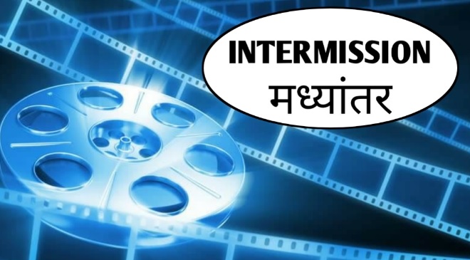 intermission inmarathi